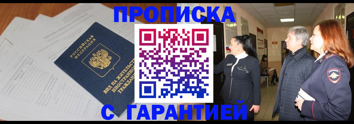 временная регистрация в Назрани