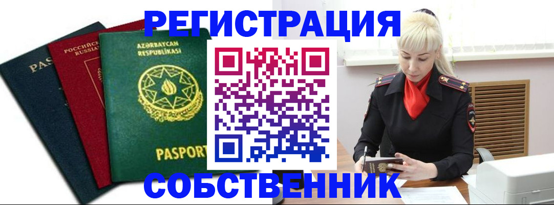 временная регистрация для всех в Назрани