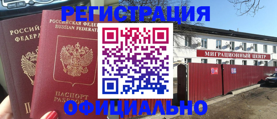 временная регистрация купить в Назрани