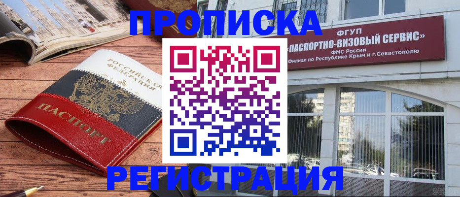 купить прописку в Назрани