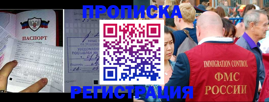 миграционный учет в Назрани